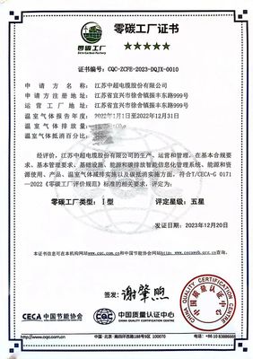 中超电缆获评中国电线电缆行业首批零碳工厂，引领电力电缆产业绿色转型